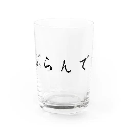 ブランデー Water Glass