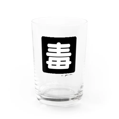 毒プレートグラス Water Glass