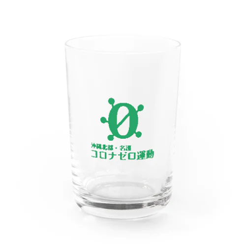 沖縄北部・名護コロナゼロ(緑) Water Glass