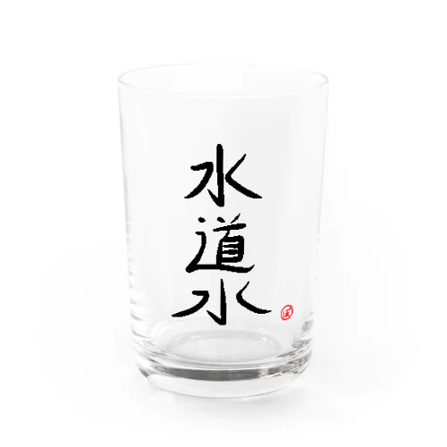 ぽよさんちの水道水グッズ Water Glass