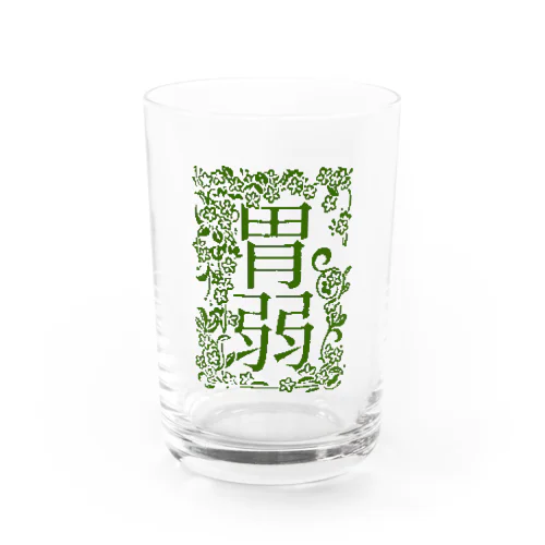 胃弱 Water Glass