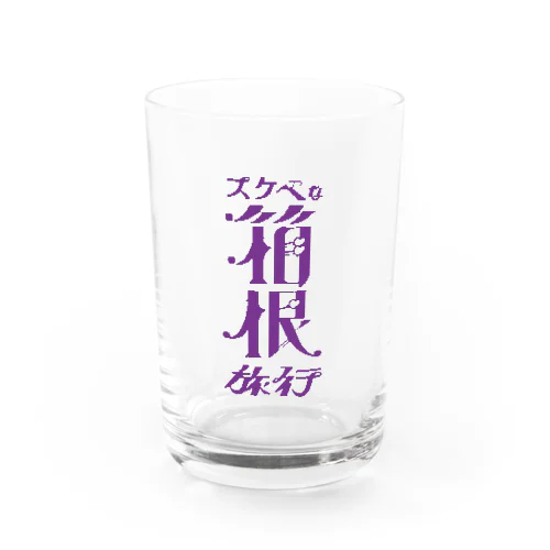 すけべ箱根 Water Glass