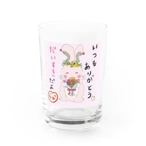 いつもありがとう Water Glass