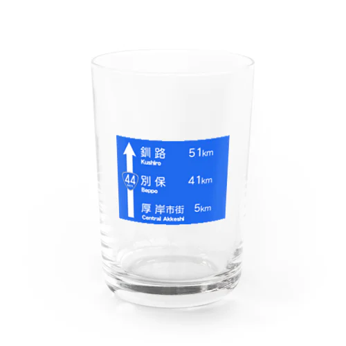 道東青看板シリーズ Water Glass