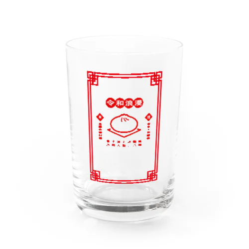 令和浪漫中華 Water Glass