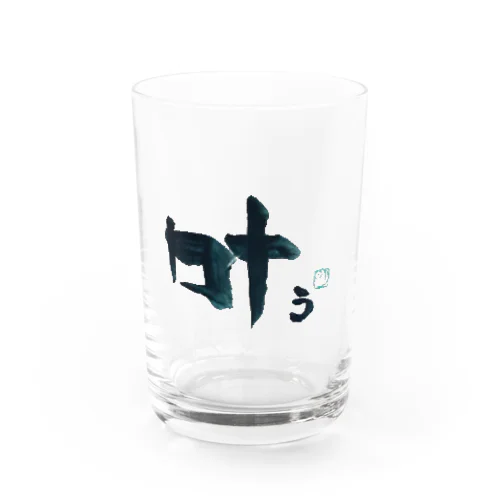絶対叶う！ Water Glass