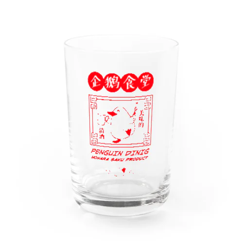 ペンギン食堂　中華グッズ Water Glass