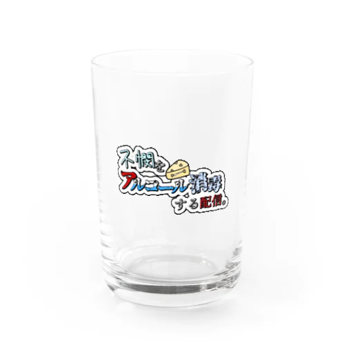 不憫をアルコール消毒する商品 Water Glass