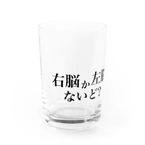 右脳か左脳ないど?グッズ Water Glass