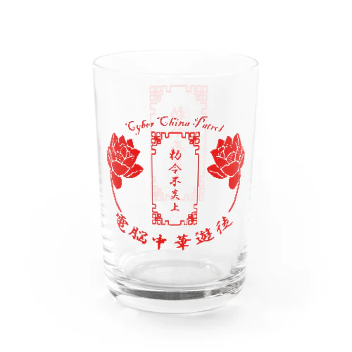 電脳チャイナパトロール Water Glass