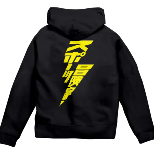 スポーツ冒険家 Zip Hoodie
