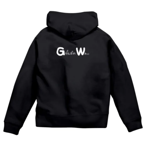 ＧＷ がんばれ　わい　白文字 Zip Hoodie