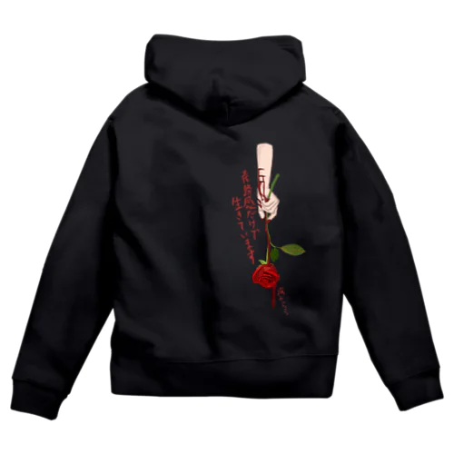 義務感だけで生きています。 Zip Hoodie