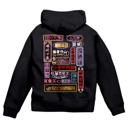 香港小吃 Zip Hoodie