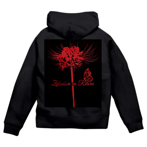 絶望のリトラ彼岸花と蝶 Zip Hoodie