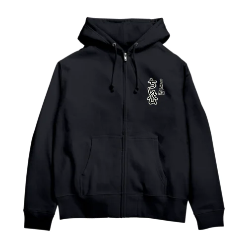 3年め組のちん公 Zip Hoodie