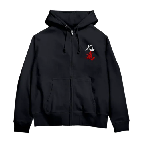 麻雀牌 九萬 ＜萬子 キュウマン/キュウワン/チューワン/チューマン＞白赤ロゴ Zip Hoodie