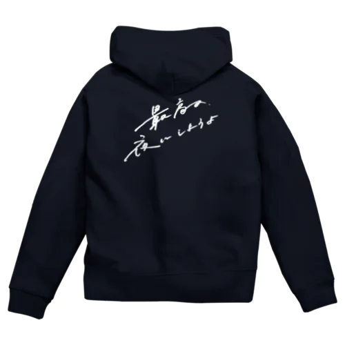 最高の夜 Zip Hoodie