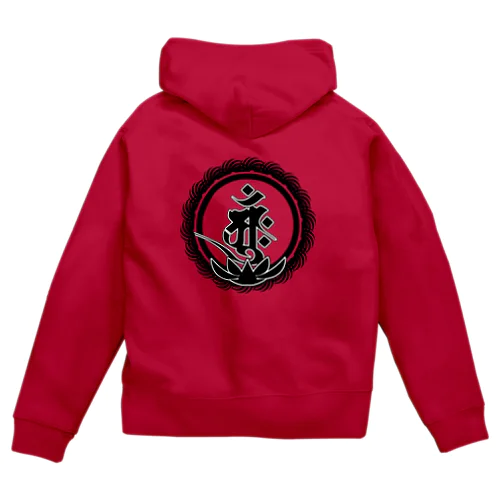 大日如来梵字 Zip Hoodie