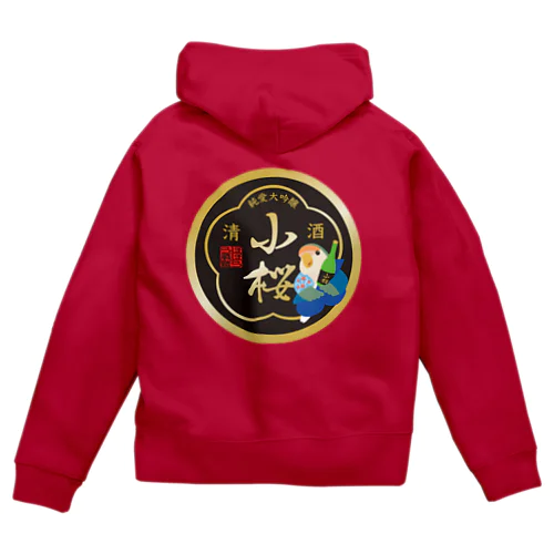 清酒小桜黒（バックプリント専用） Zip Hoodie