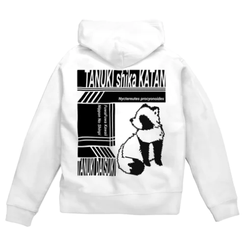 「たぬきしか勝たん。」 Zip Hoodie