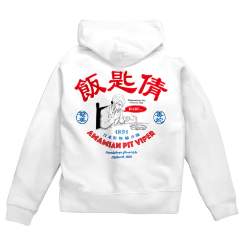 飯匙倩（A-SE） Zip Hoodie