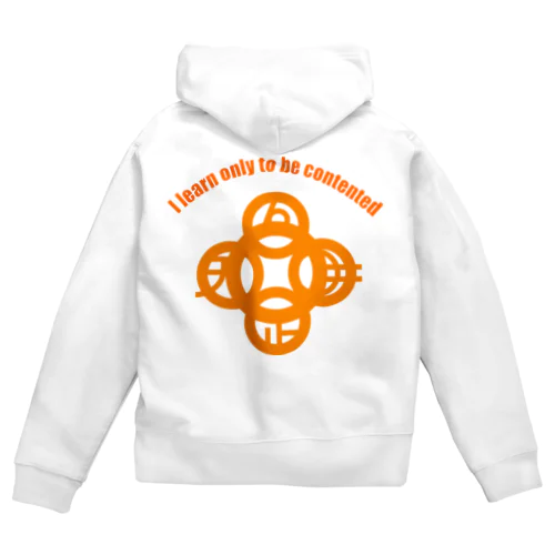 吾唯足知（吾唯足りるを知る。）橙アーチ・橙英語 Zip Hoodie