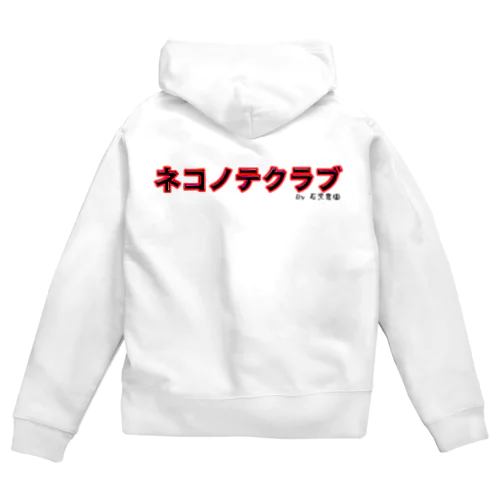 【チャイハチノア×石黒農園】ネコノテクラブジップパーカー Zip Hoodie