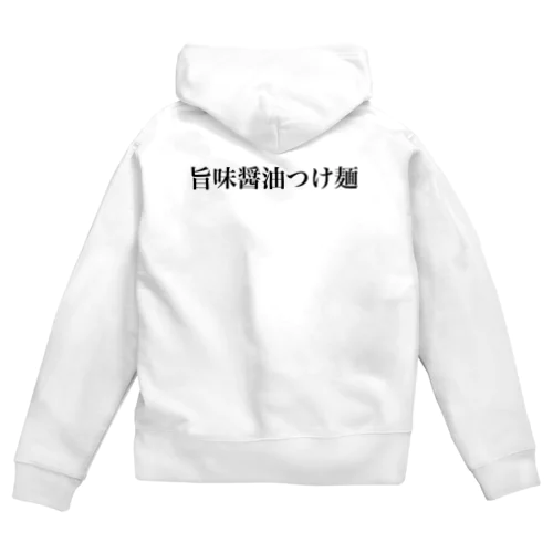 旨味醤油つけ麺シリーズ Zip Hoodie