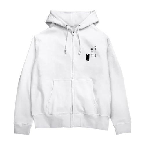 チワワしか勝たんシリーズ Zip Hoodie