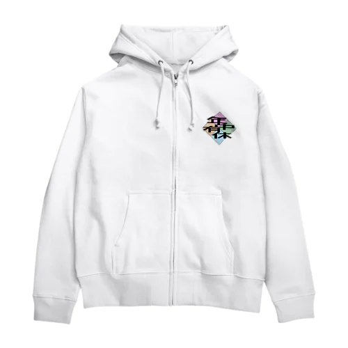 年中有休ジップアップパーカー Zip Hoodie