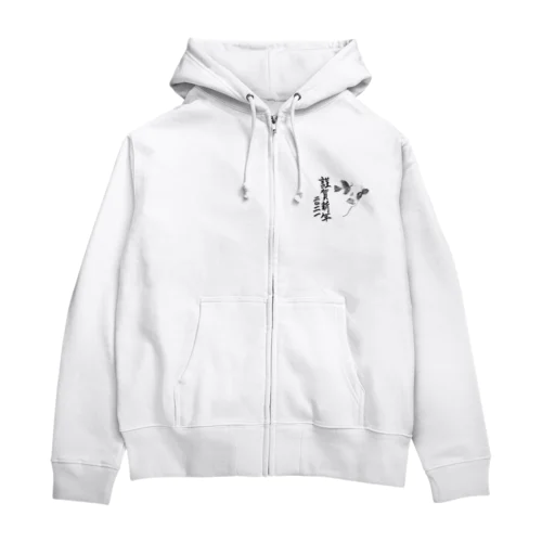 丑年のご挨拶 Zip Hoodie