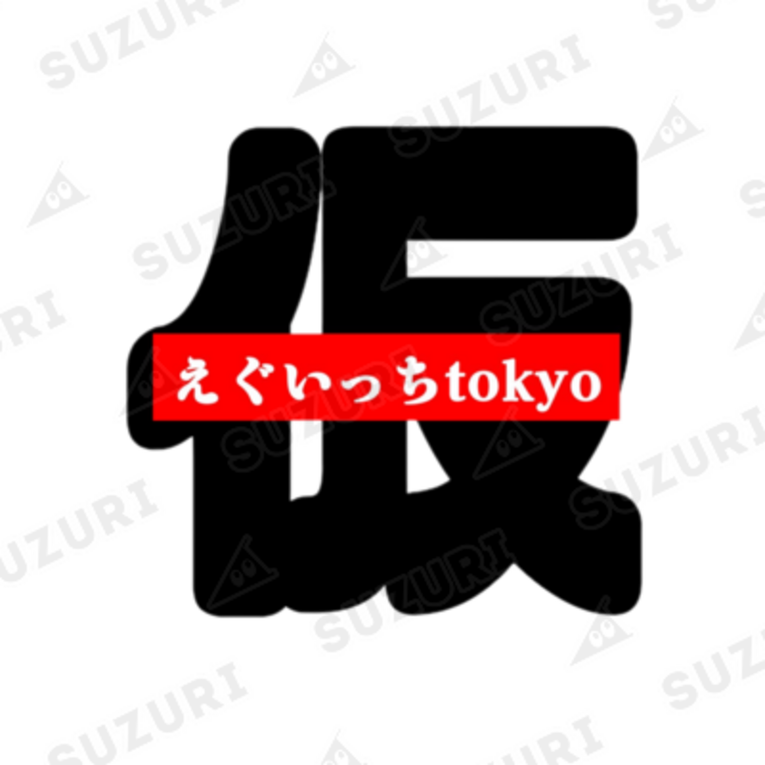 直筆サイン入り 伊織もえ きゅるんTシャツ 2種 スウェット アクスタ バッジ 直筆サイン入り 伊織もえ きゅるんTシャツ 2種 スウェット